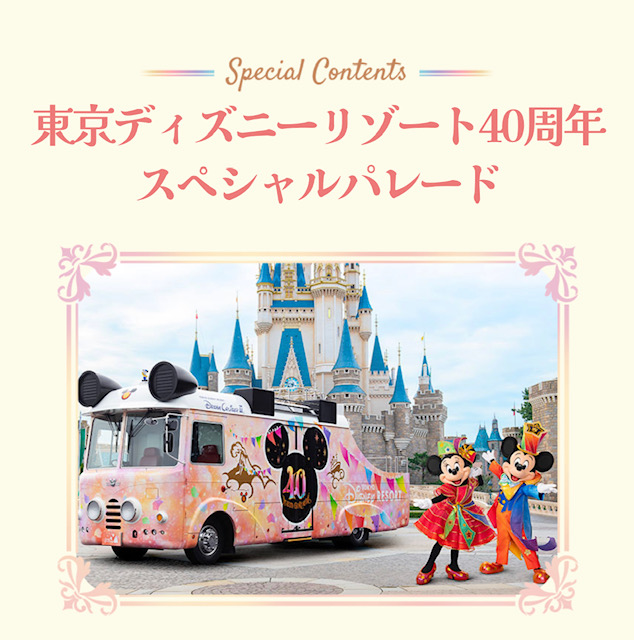 岩倉にあのディズニーパレードが