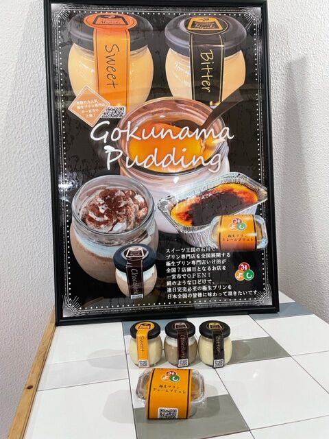 《一宮市本町》東海地区初上陸の『極生ぷりん専門店みよし』さんが12月18日3時間だけプレオープン!その前に取材してきました!