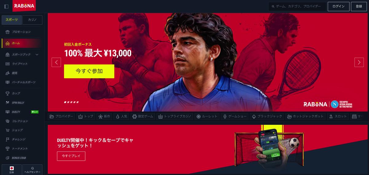 Rabona スクリーンショット