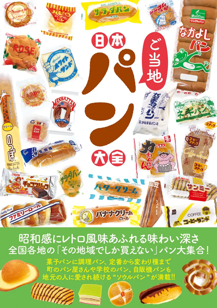 パン好きのあなたは要チェック！「日本ご当地パン大全」に、一宮モーニングのコラムが掲載されています！