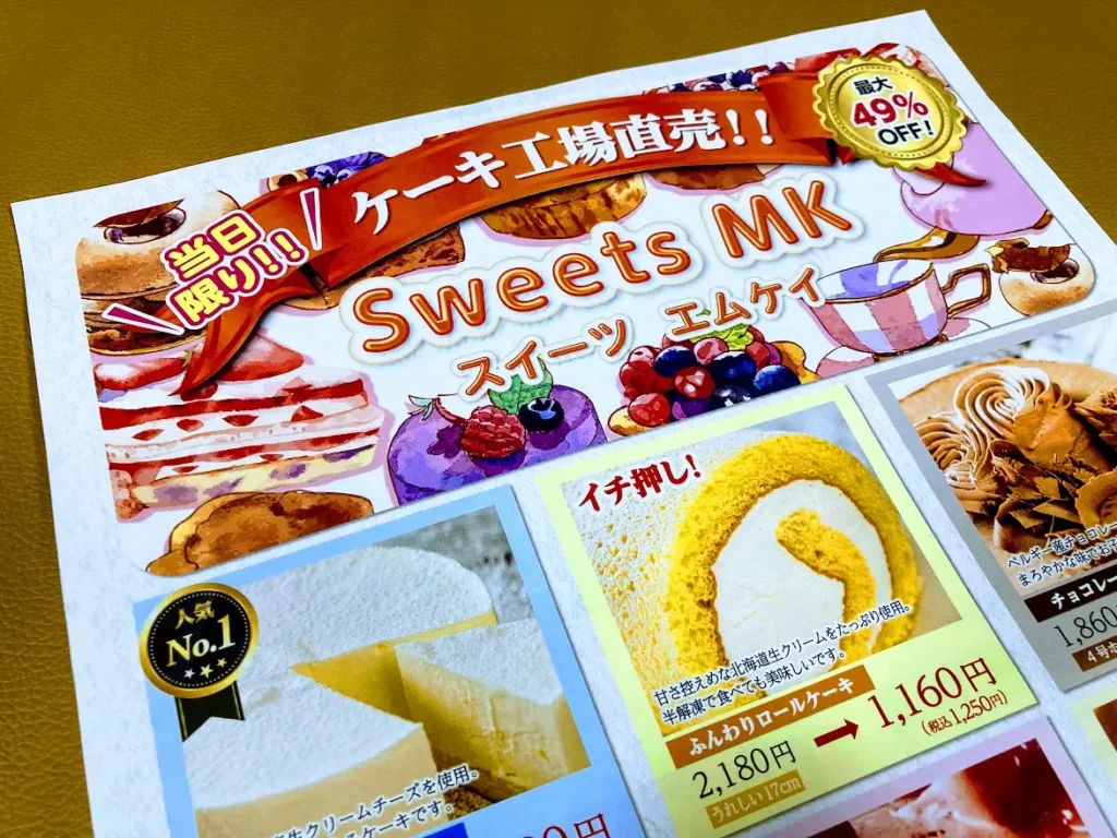 ６月２４日　１日限り「ケーキ工場直売　Sweets MK(スイーツエムケイ）」が一宮にやってくる♪