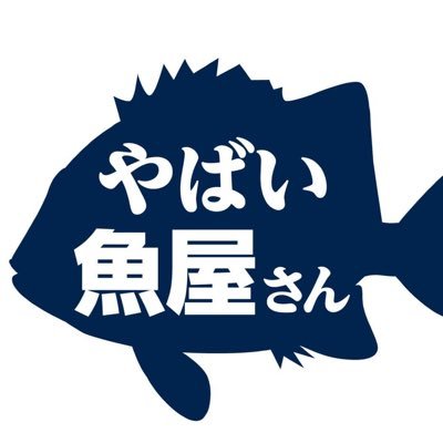 7月19日「やばい魚屋さん」が本町商店街にオープンします♪