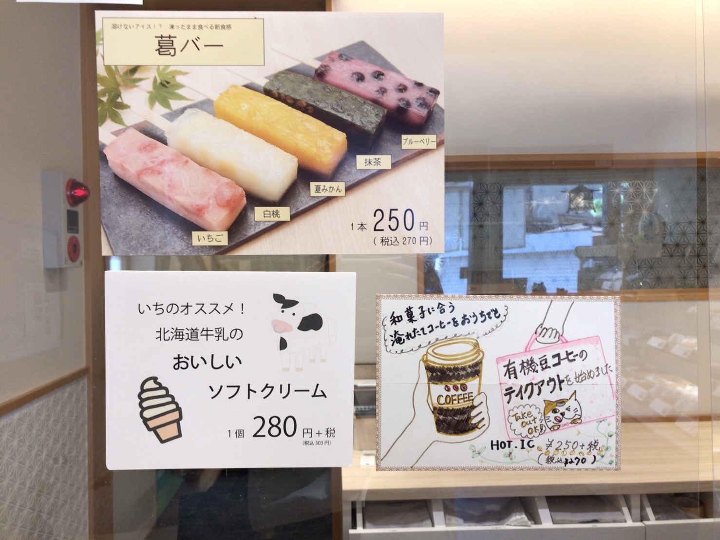 和菓子付モーニングで話題の一宮市末広「和菓子いちの」さん。今回は夏の和菓子をいただきます！