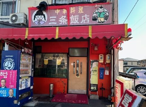 《一宮市大赤見》老舗人気中華料理店の名物メニュー。常連さんで満席の店内に突撃しました！