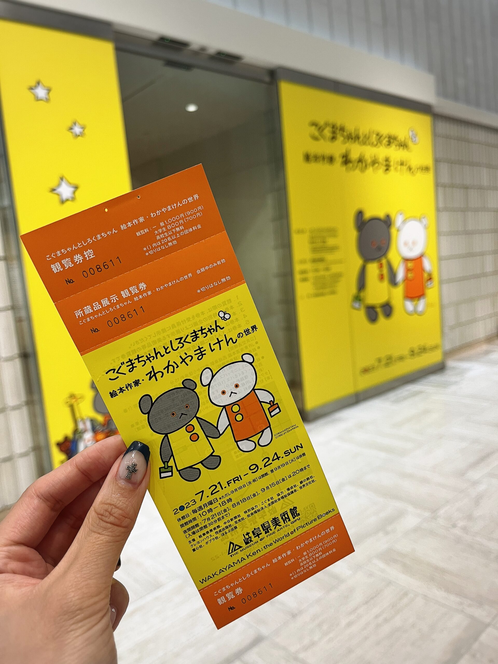 岐阜県美術館「こぐまちゃんとしろくまちゃん　わかやまけんの世界」展へ行ってきました！