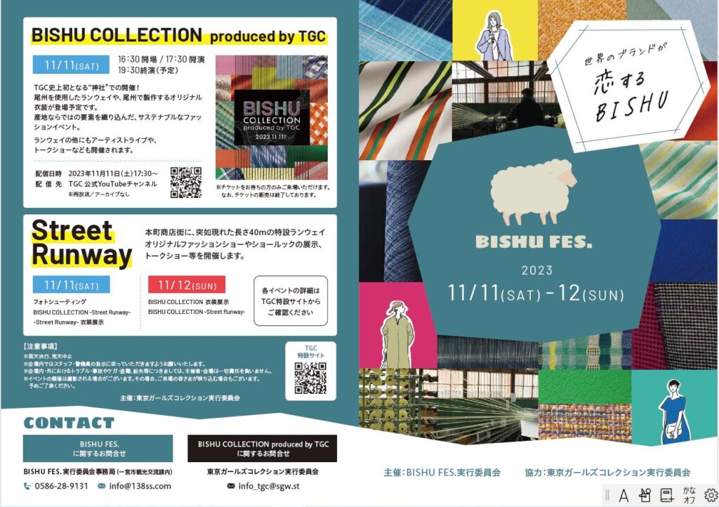【注目イベント】BISHU FES.限定オリジナルメニュー！「BISHU FES.」に一宮モーニングが出店されるらしい！